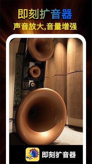 及刻擴(kuò)音器 v1.0.2 安卓版 0