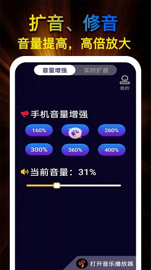 即刻擴(kuò)音器app下載