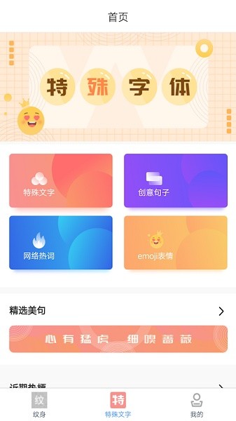 紋身遇見文字app下載