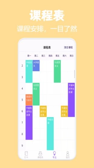 小熊課表官方版 v1.1 安卓版 0