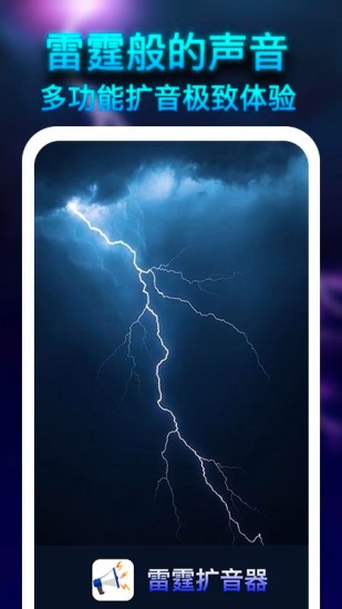雷霆擴音器app下載