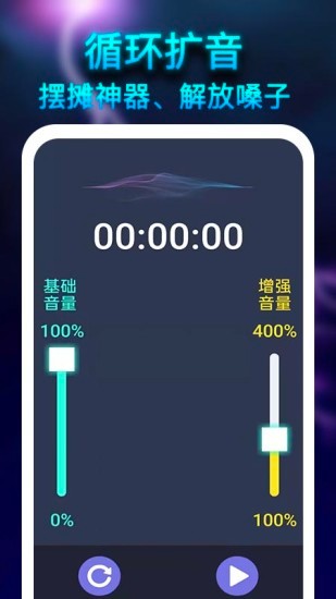雷霆擴音器app v1.0.8 安卓版 3
