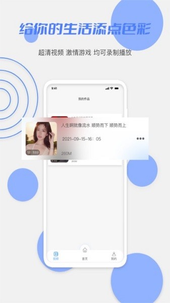 花季錄制軟件 v3.0.0 安卓最新版 1