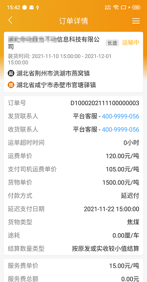車馬動車主端app v1.1.3 安卓版 2