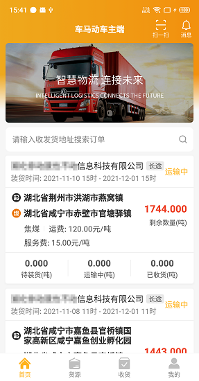 車馬動車主端app v1.1.3 安卓版 1