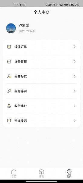 安居云家 v1.0.1 安卓版 0