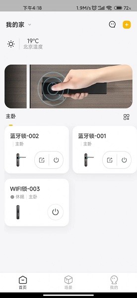 安居云家 v1.0.1 安卓版 3