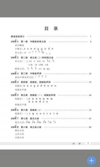 基礎泰語1電子版免費下載 v2.106.223 安卓版 2
