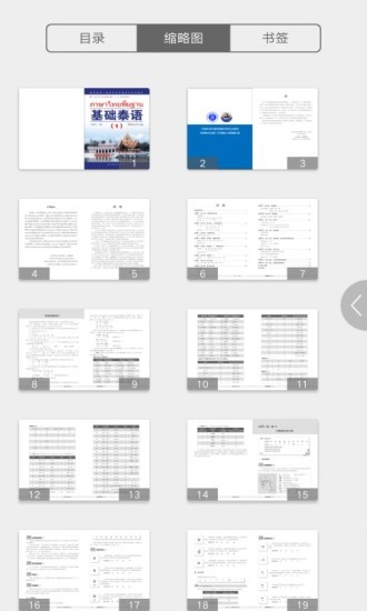 基礎泰語1電子版免費下載 v2.106.223 安卓版 3