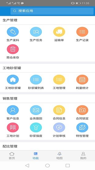 云聯(lián)erp手機(jī)版