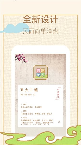 詞語接龍游戲 詞語接龍手機游戲