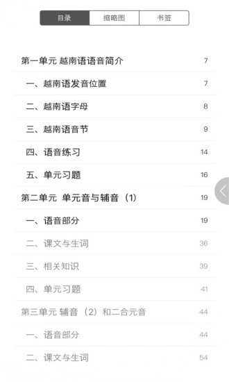 大學(xué)越南語入門篇app最新版 v2.99.012 安卓版 2