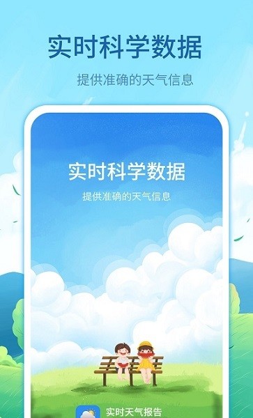 每時(shí)天氣預(yù)報(bào)app下載
