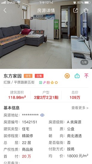 國房erp手機(jī)版