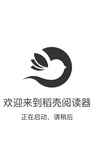 稻殼閱讀器Ink版 v1.0 安卓版 0