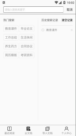 稻殼閱讀器Ink版 v1.0 安卓版 1