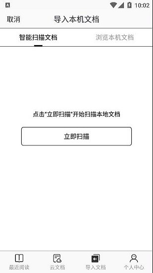 稻殼閱讀器Ink版 v1.0 安卓版 3