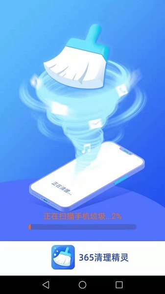 愛(ài)得深清理精靈 v2.4.9 安卓版 0