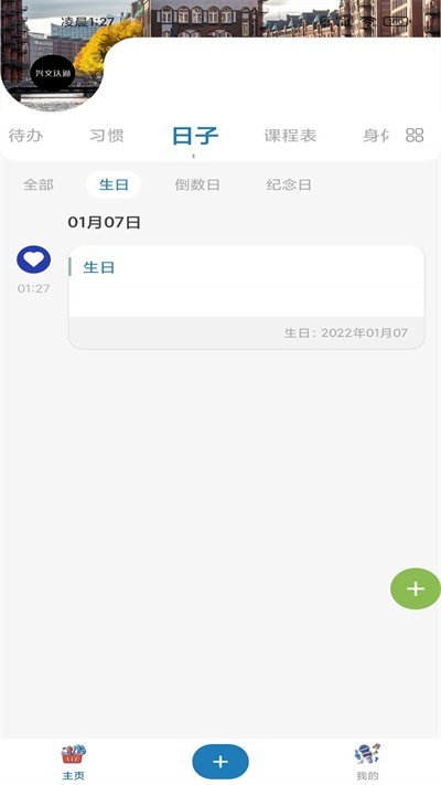 興文達(dá)通客戶端 v2.1.1 安卓版 1