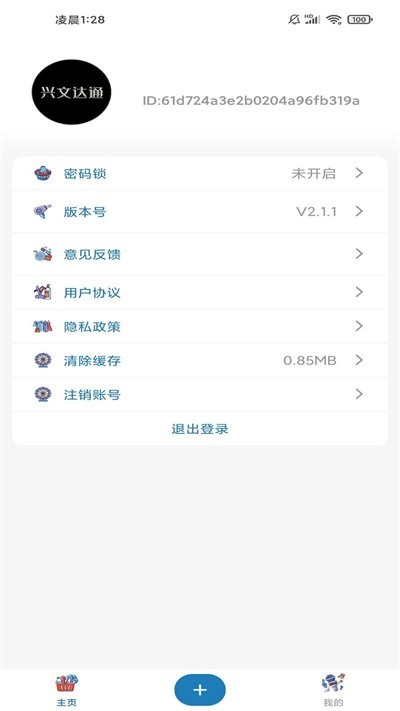 興文達(dá)通客戶端 v2.1.1 安卓版 0