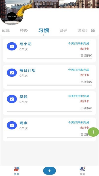 興文達(dá)通客戶端 v2.1.1 安卓版 2