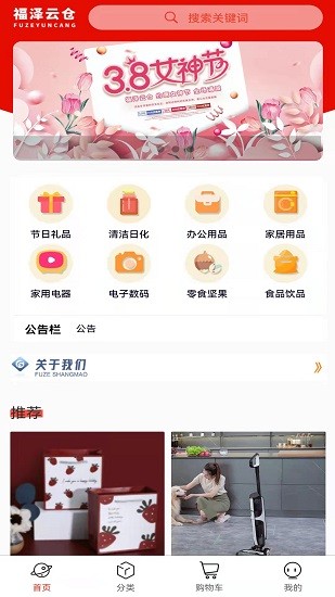 福澤云倉 v1.0.2 安卓版 0