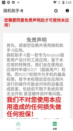 搞機(jī)助手R v4.10.698e73f 安卓版 1