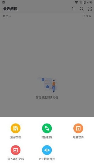 稻殼閱讀器HD最新版 v2.0.8 安卓版 1