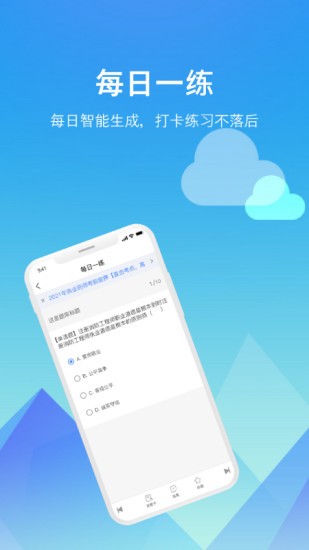 題咖題庫 v1.0.2 安卓版 1