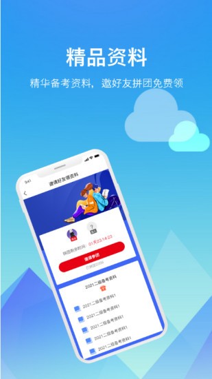 題咖題庫 v1.0.2 安卓版 3