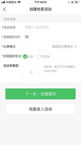 智能搶答器app v1.3.0 安卓版 0
