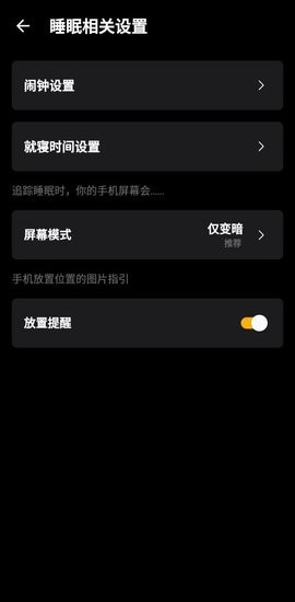鼾鼾助眠官方版 v1.1.0 安卓版 1
