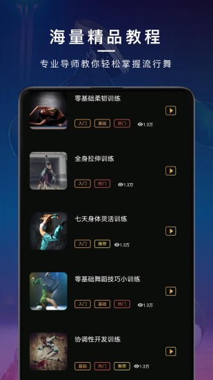 爵士舞大全app下載