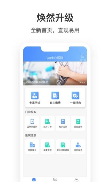 株洲市中心e院用戶版app下載