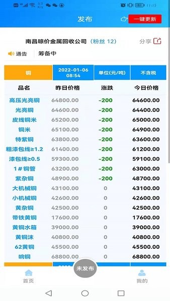 晾價(jià)手機(jī)版 v148 安卓版 0
