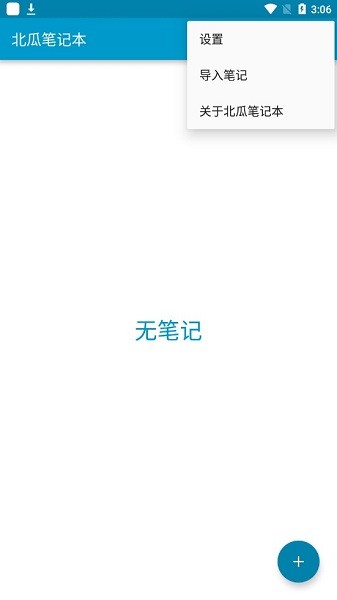 北瓜筆記本app