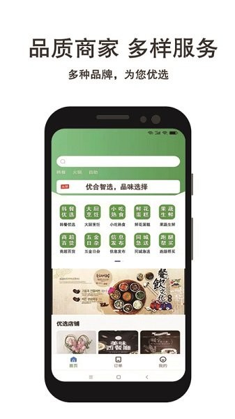 優(yōu)合智選app下載