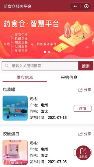藥食倉 v1.0.0 安卓版 2