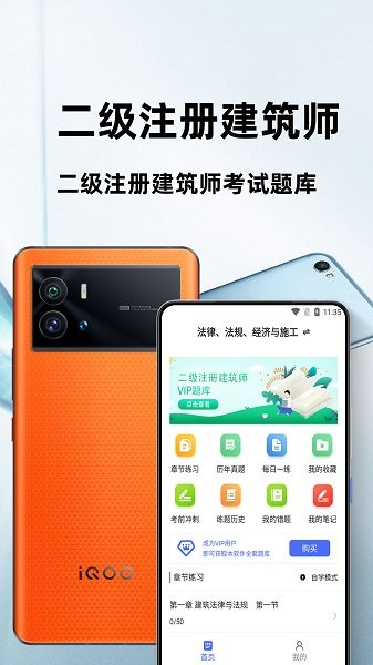 二級(jí)注冊(cè)建筑師百分題庫 v1.0.0 安卓版 0
