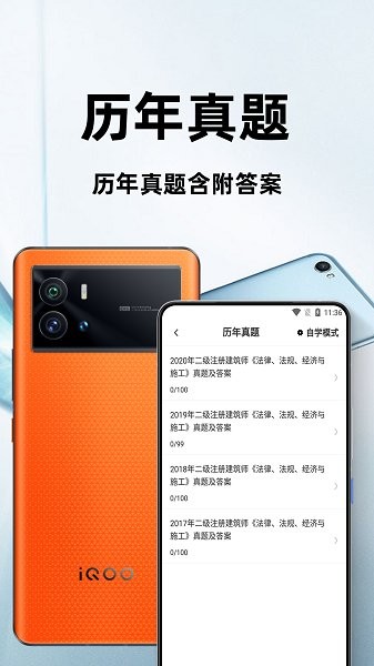 二級(jí)注冊(cè)建筑師百分題庫 v1.0.0 安卓版 1