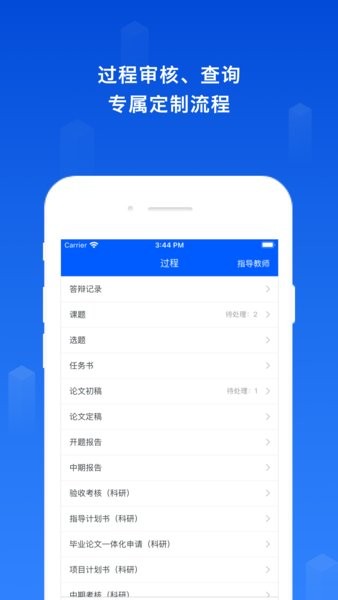 維普畢設(shè)管理系統(tǒng) v1.0 安卓官方版 0