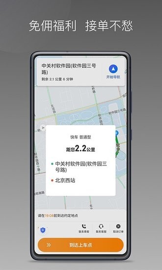 麥卡出行司機(jī)端安卓版 v3.0.6 最新版 0