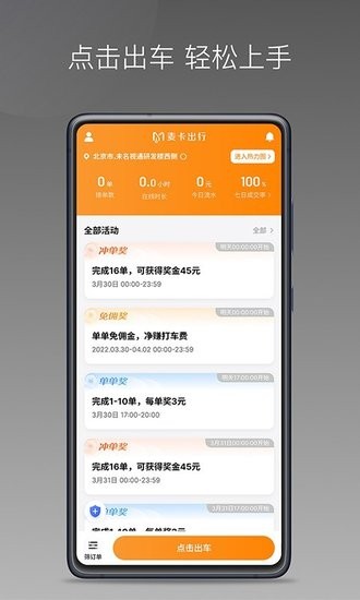 麥卡出行司機(jī)端安卓版 v3.0.6 最新版 1
