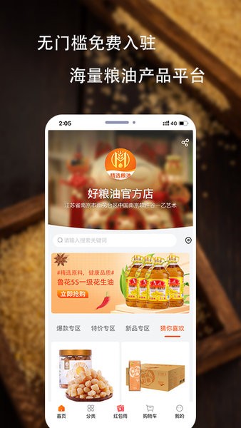 好糧油網交易平臺 v1.0.6 安卓版 0