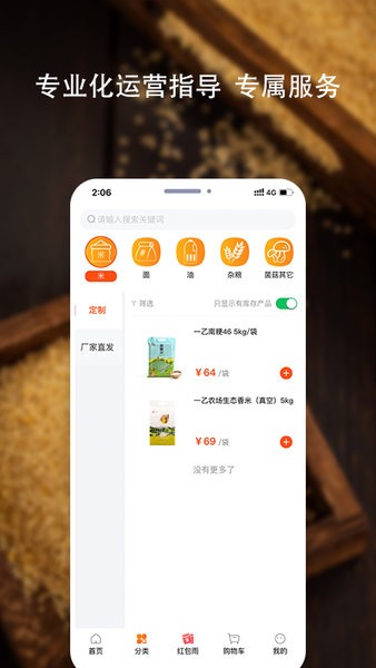 好糧油網交易平臺 v1.0.6 安卓版 1