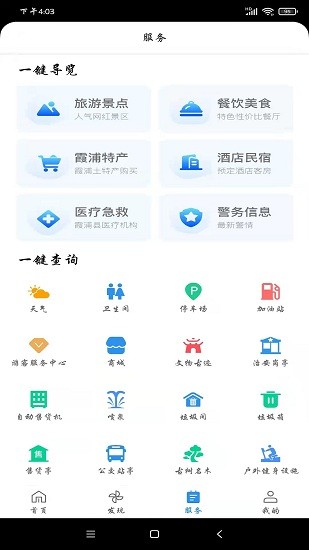 一機游霞浦 v1.0.0 最新版 0