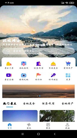 一機游霞浦 v1.0.0 最新版 2