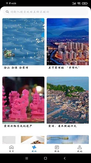 一機游霞浦最新版下載