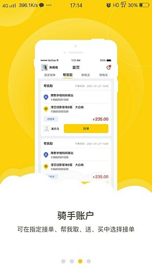 蝸里送app下載