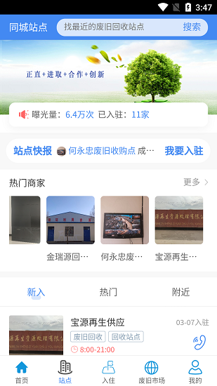 寶源再生最新版 v1.1.3 安卓版 1